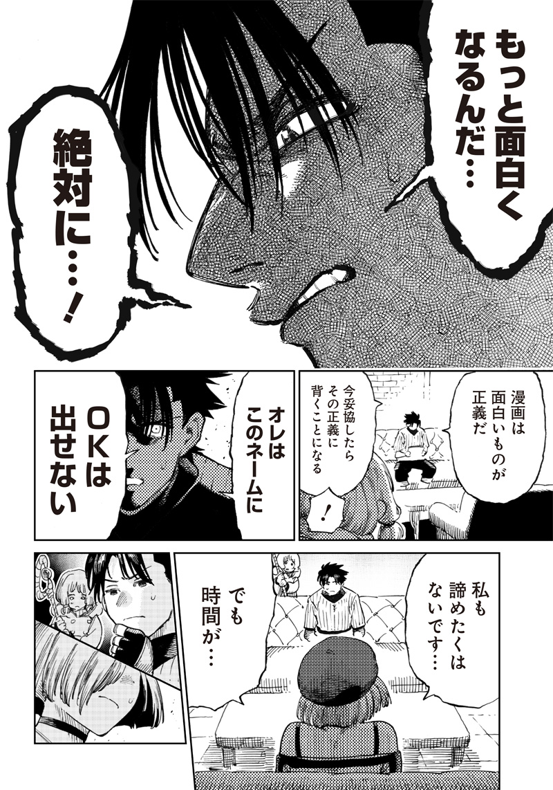 異世界編集者～漫画で世界を救う事になりました～ 第6.2話 - Page 4