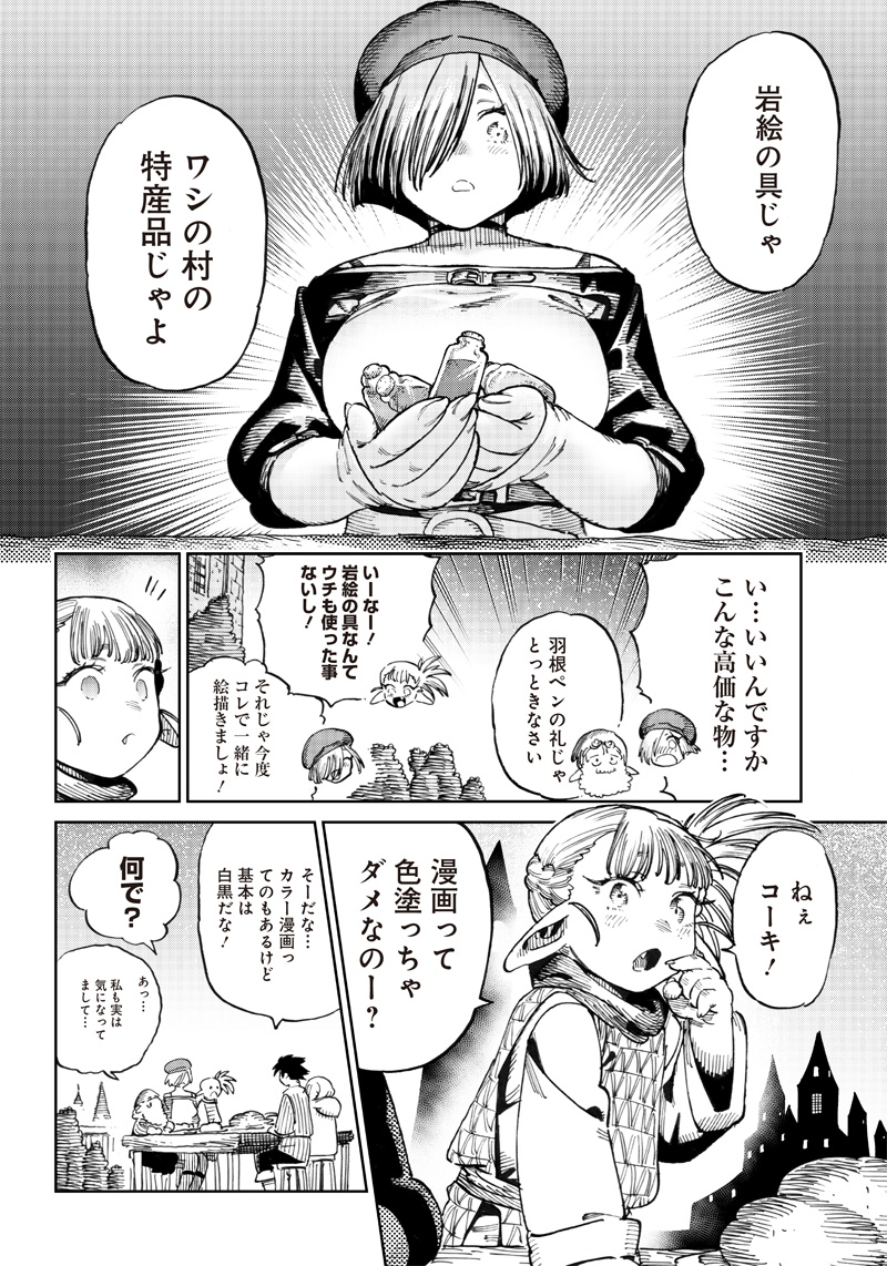 異世界編集者～漫画で世界を救う事になりました～ 第6.2話 - Page 12