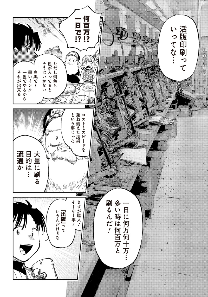 異世界編集者～漫画で世界を救う事になりました～ 第6.2話 - Page 14