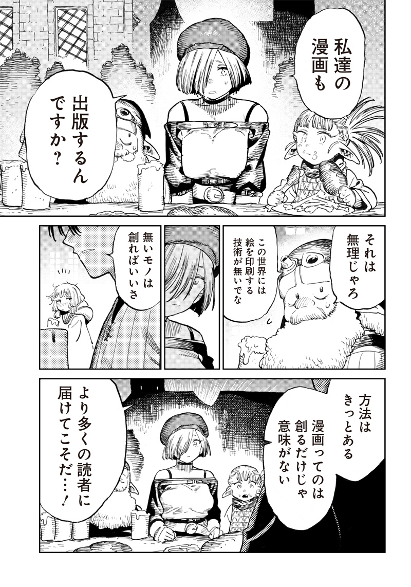 異世界編集者～漫画で世界を救う事になりました～ 第6.2話 - Page 15