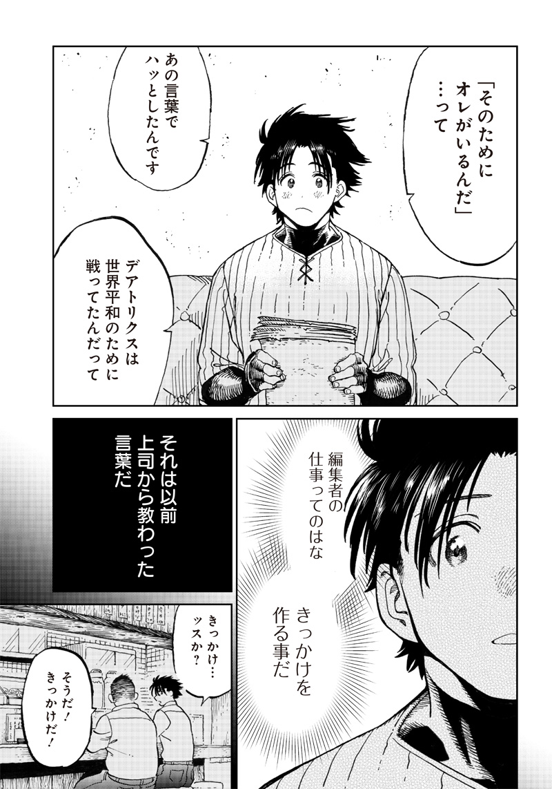 異世界編集者～漫画で世界を救う事になりました～ 第6.3話 - Page 9