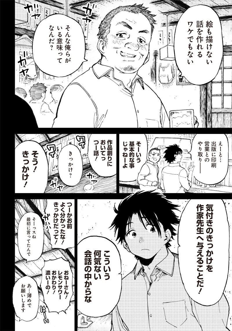 異世界編集者～漫画で世界を救う事になりました～ 第6.3話 - Page 10