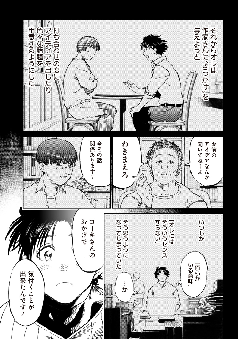 異世界編集者～漫画で世界を救う事になりました～ 第6.3話 - Page 11