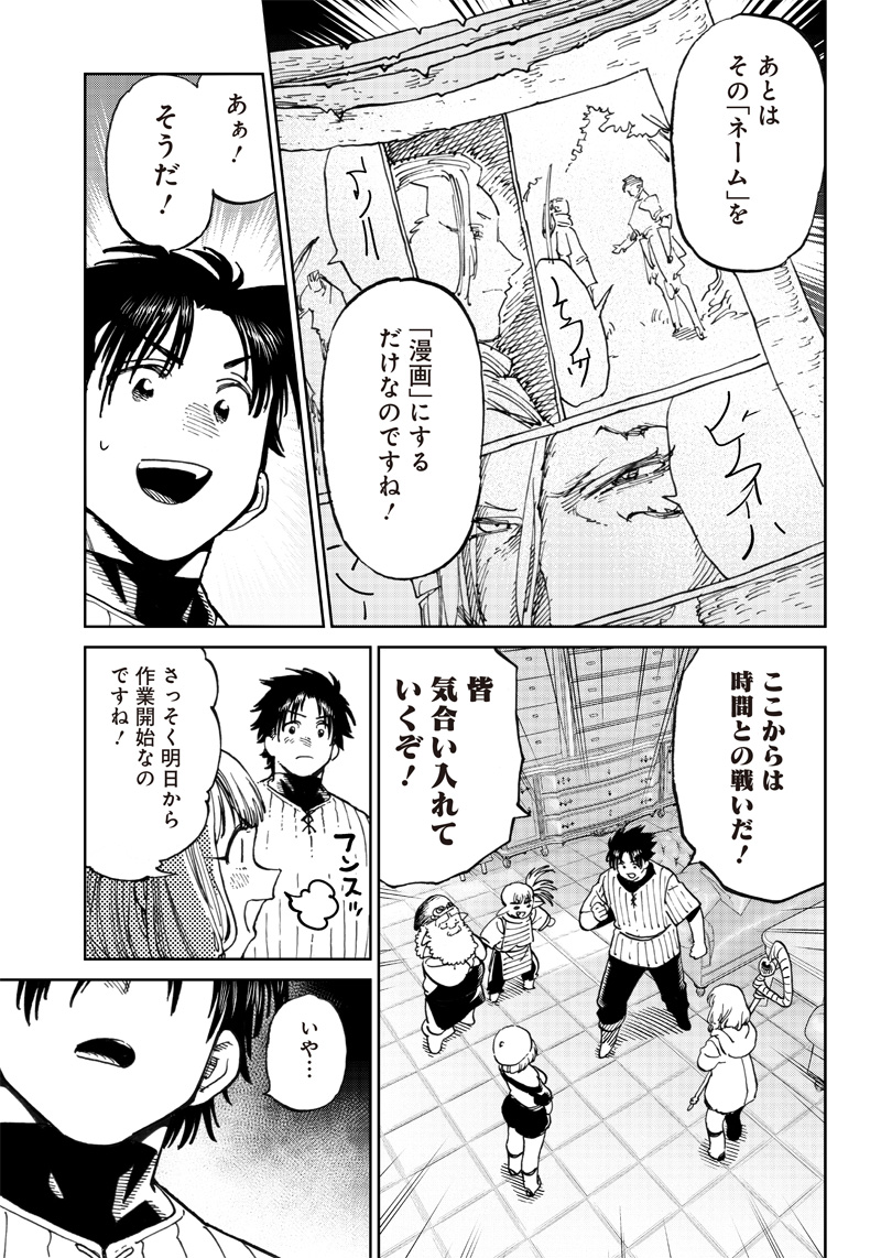 異世界編集者～漫画で世界を救う事になりました～ 第6.3話 - Page 13