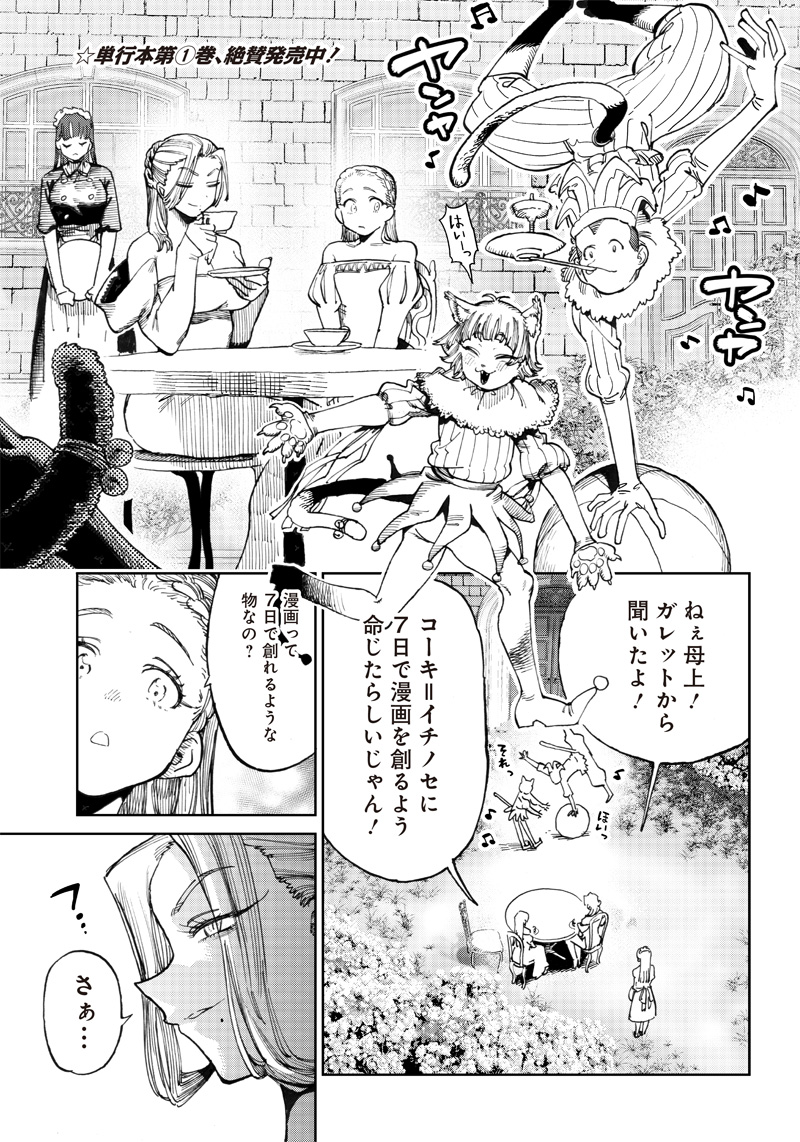 異世界編集者～漫画で世界を救う事になりました～ 第7.1話 - Page 1