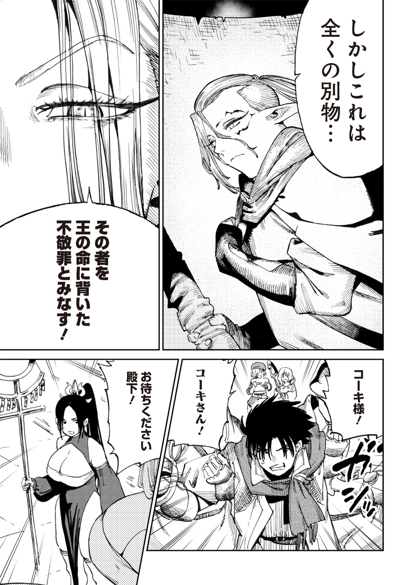 異世界編集者～漫画で世界を救う事になりました～ 第7.1話 - Page 13