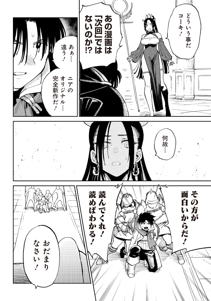 異世界編集者～漫画で世界を救う事になりました～ 第7.1話 - Page 14