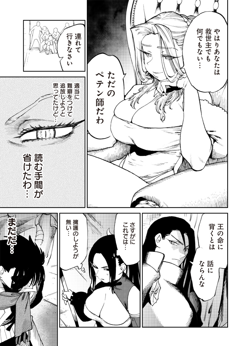 異世界編集者～漫画で世界を救う事になりました～ 第7.1話 - Page 15