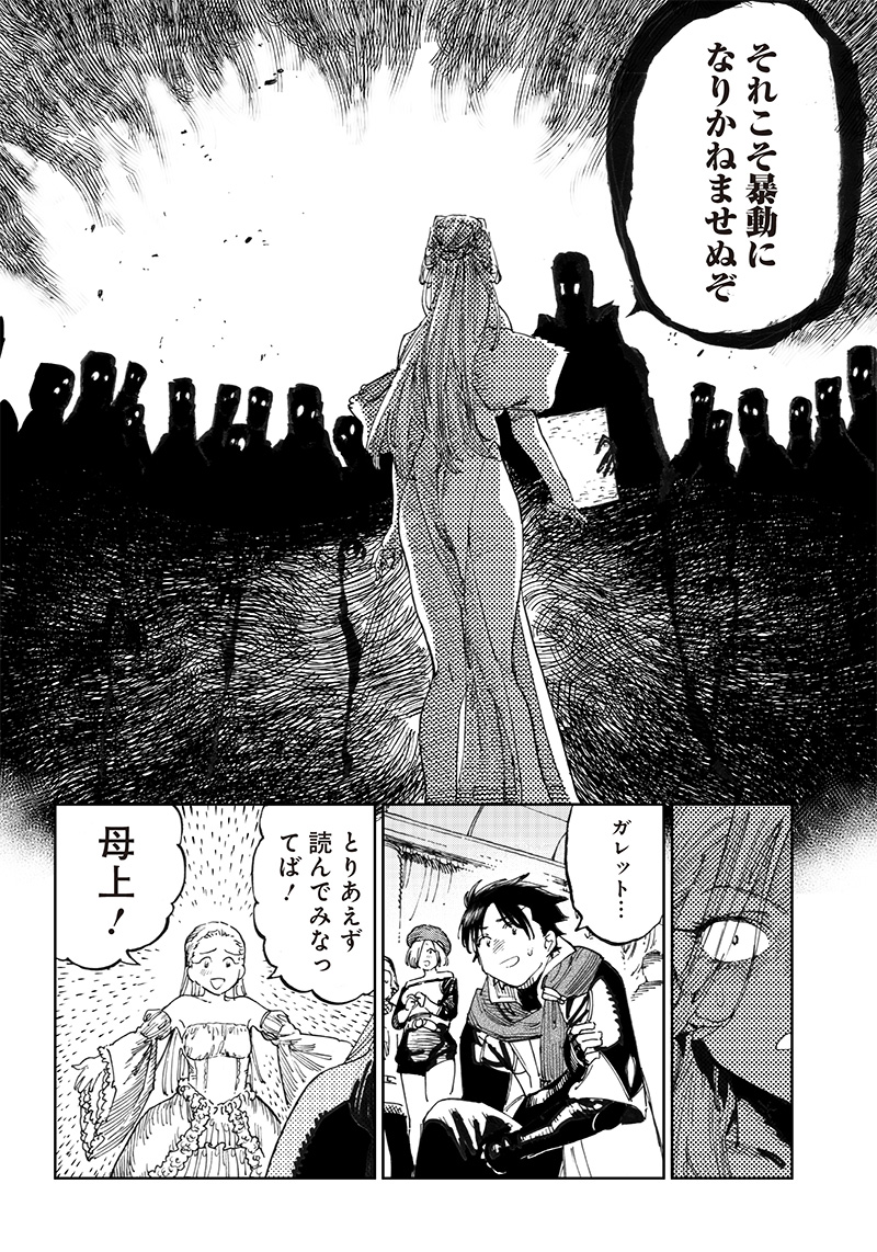 異世界編集者～漫画で世界を救う事になりました～ 第7.2話 - Page 11