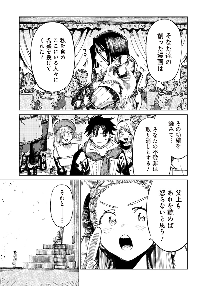 異世界編集者～漫画で世界を救う事になりました～ 第7.2話 - Page 20