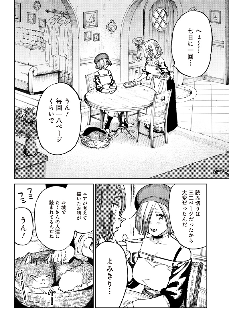 異世界編集者～漫画で世界を救う事になりました～ 第8.1話 - Page 6