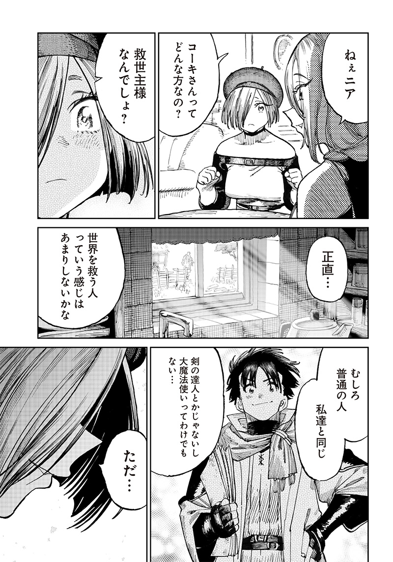 異世界編集者～漫画で世界を救う事になりました～ 第8.1話 - Page 9