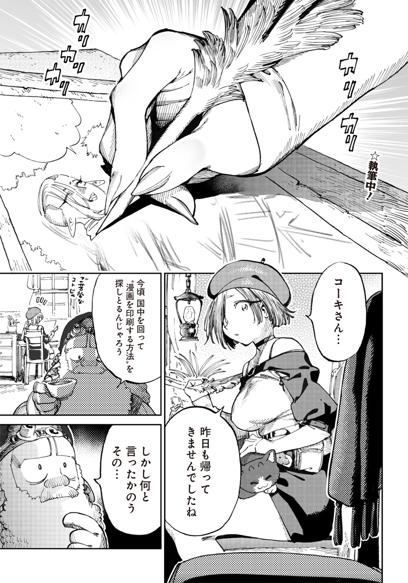 異世界編集者～漫画で世界を救う事になりました～ 第9.1話 - Page 1