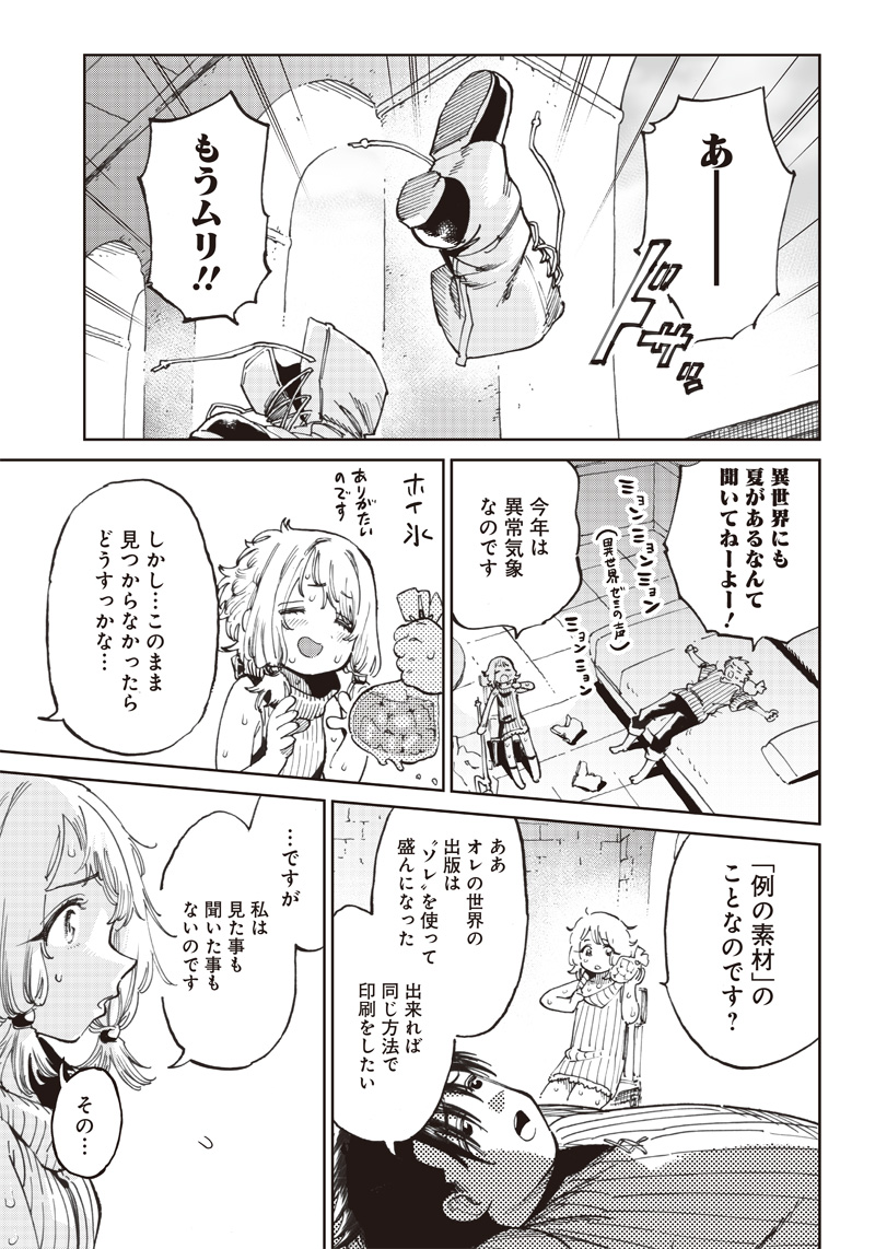 異世界編集者～漫画で世界を救う事になりました～ 第9.1話 - Page 3