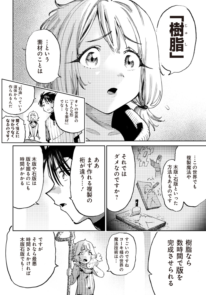 異世界編集者～漫画で世界を救う事になりました～ 第9.1話 - Page 4