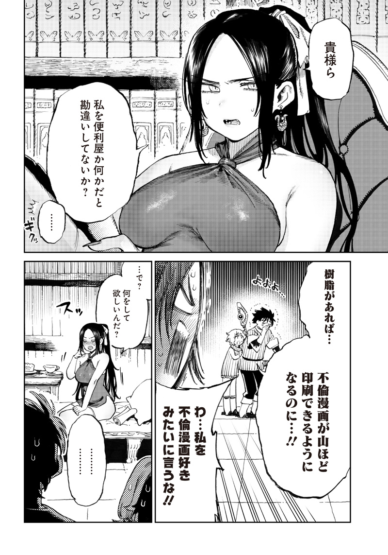 異世界編集者～漫画で世界を救う事になりました～ 第9.1話 - Page 6