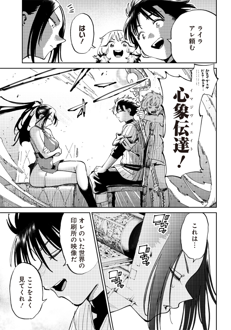 異世界編集者～漫画で世界を救う事になりました～ 第9.1話 - Page 7