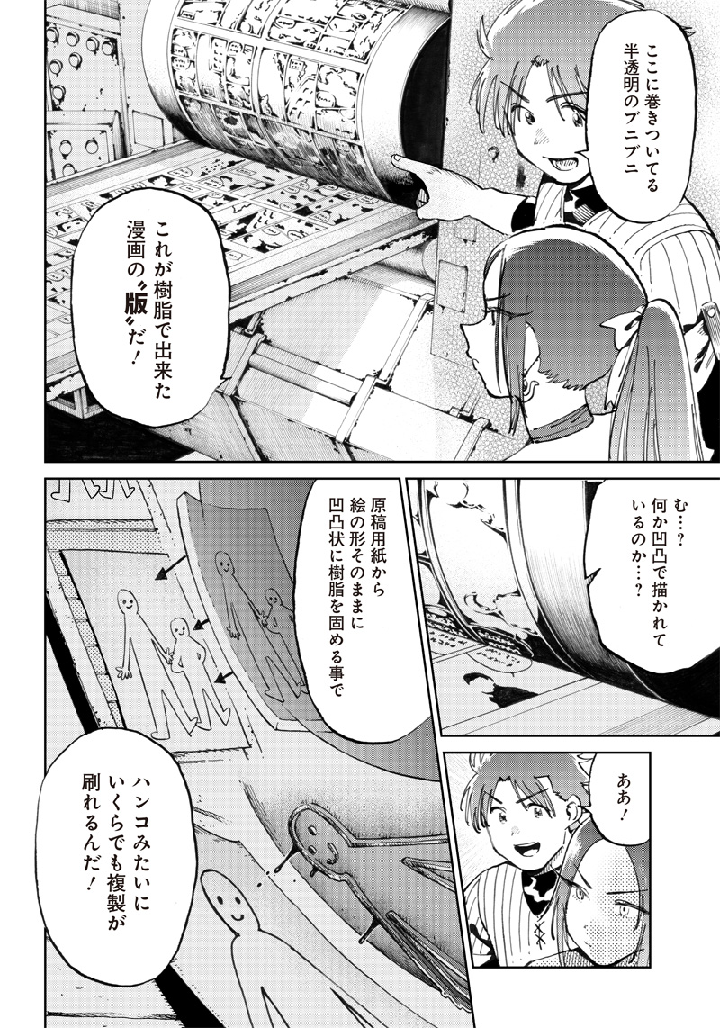 異世界編集者～漫画で世界を救う事になりました～ 第9.1話 - Page 8