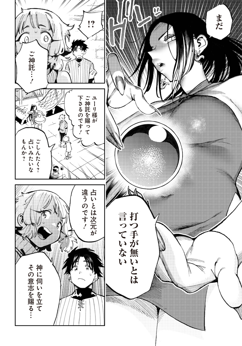 異世界編集者～漫画で世界を救う事になりました～ 第9.1話 - Page 10