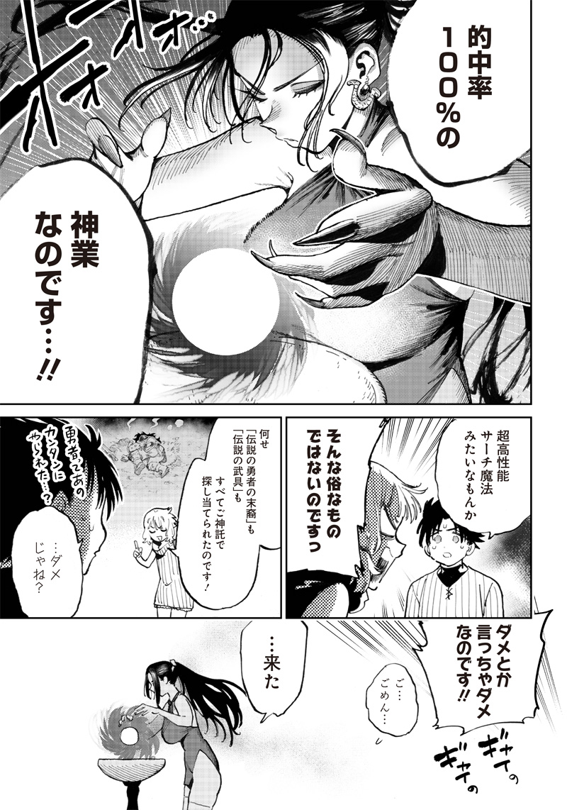 異世界編集者～漫画で世界を救う事になりました～ 第9.1話 - Page 11