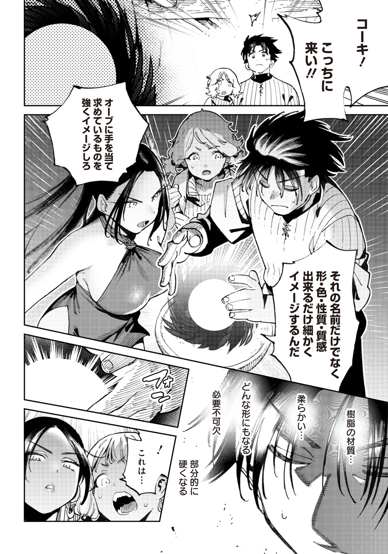 異世界編集者～漫画で世界を救う事になりました～ 第9.1話 - Page 12