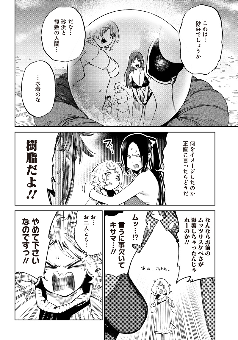 異世界編集者～漫画で世界を救う事になりました～ 第9.1話 - Page 14