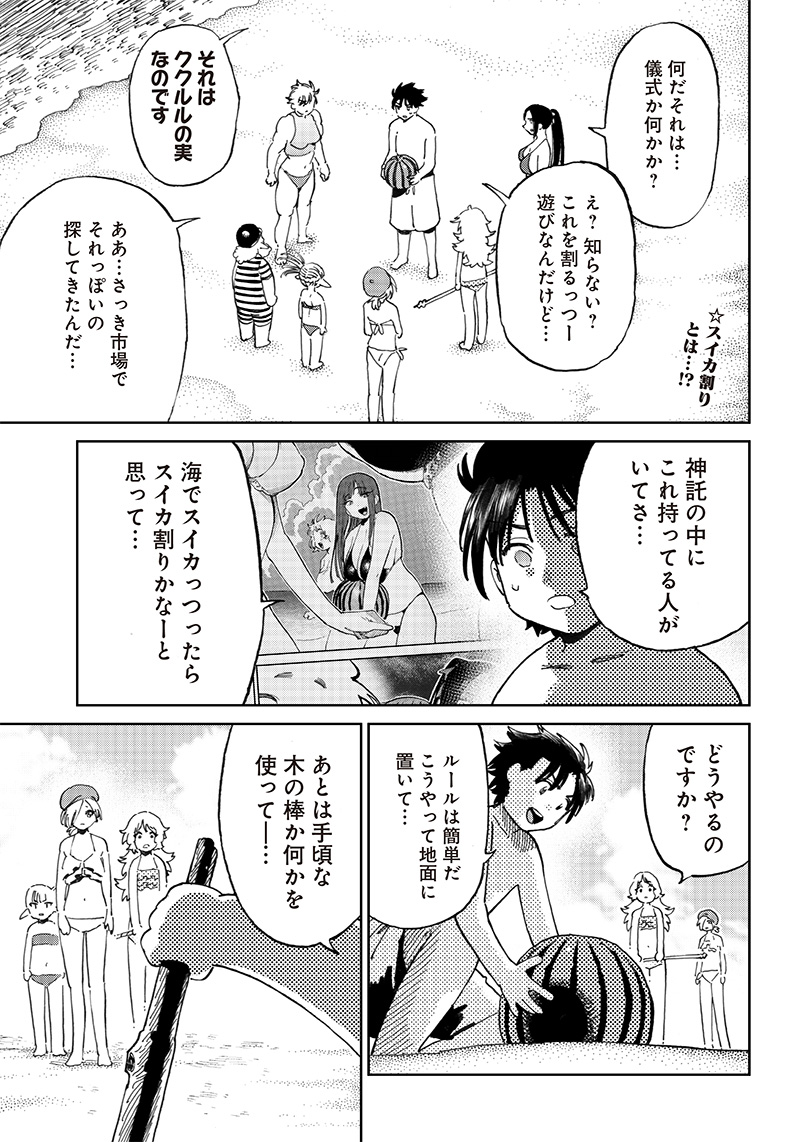 異世界編集者～漫画で世界を救う事になりました～ 第9.2話 - Page 1