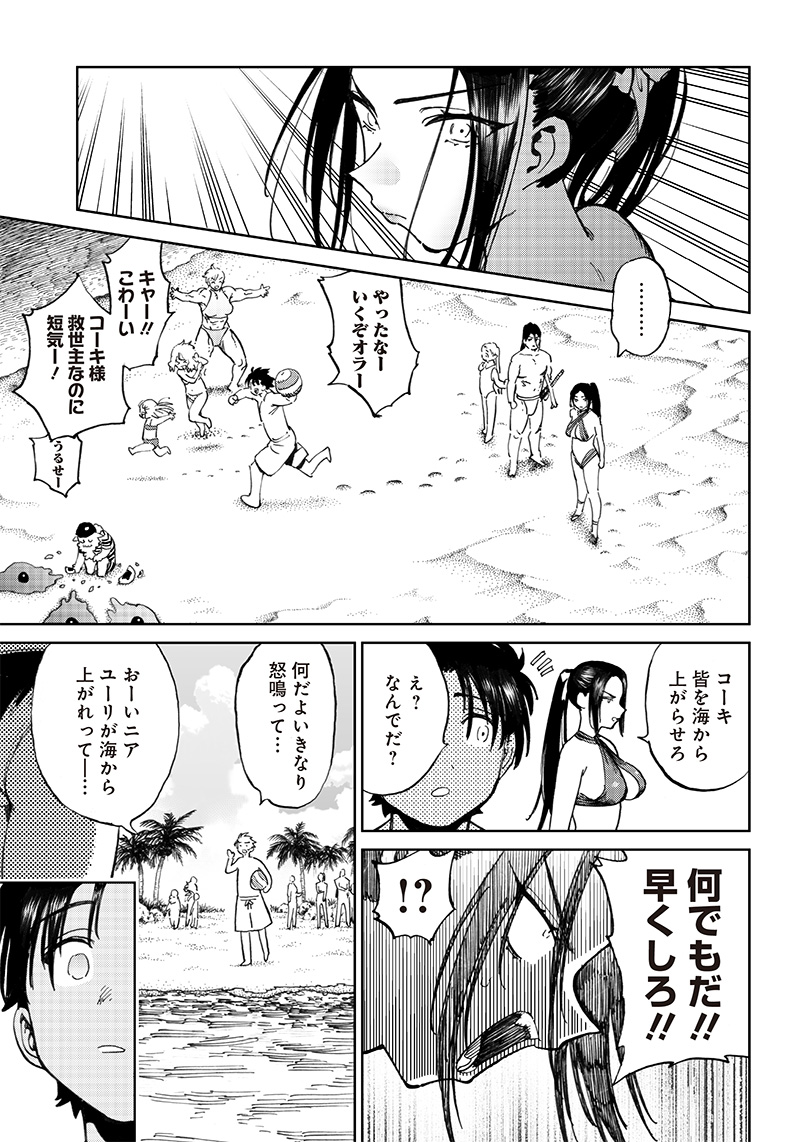 異世界編集者～漫画で世界を救う事になりました～ 第9.2話 - Page 13