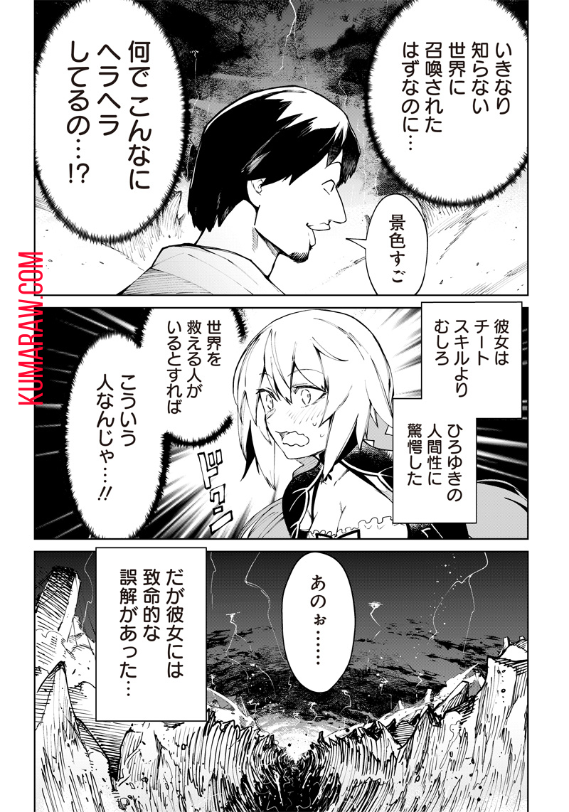 異世界ひろゆき 第1.1話 - Page 32