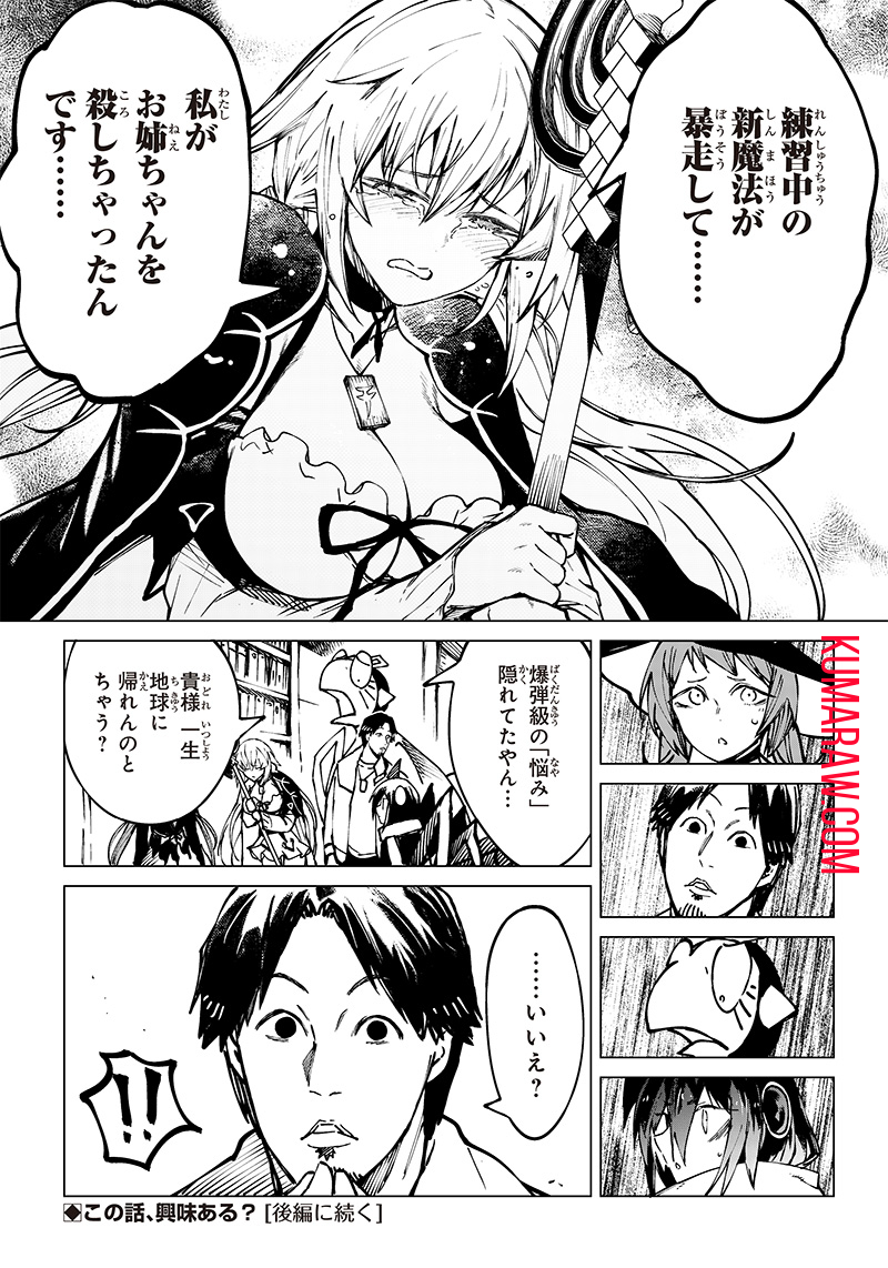 異世界ひろゆき 第16.1話 - Page 15