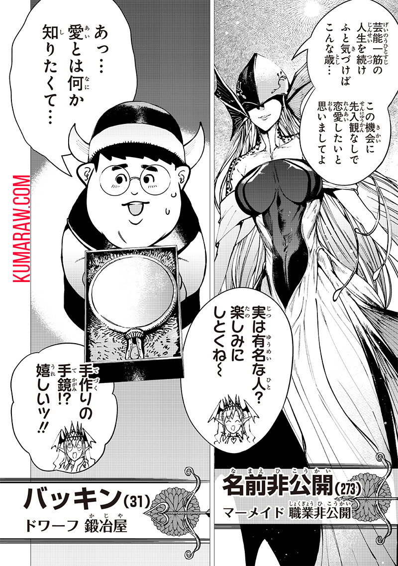 異世界ひろゆき 第21話 - Page 12