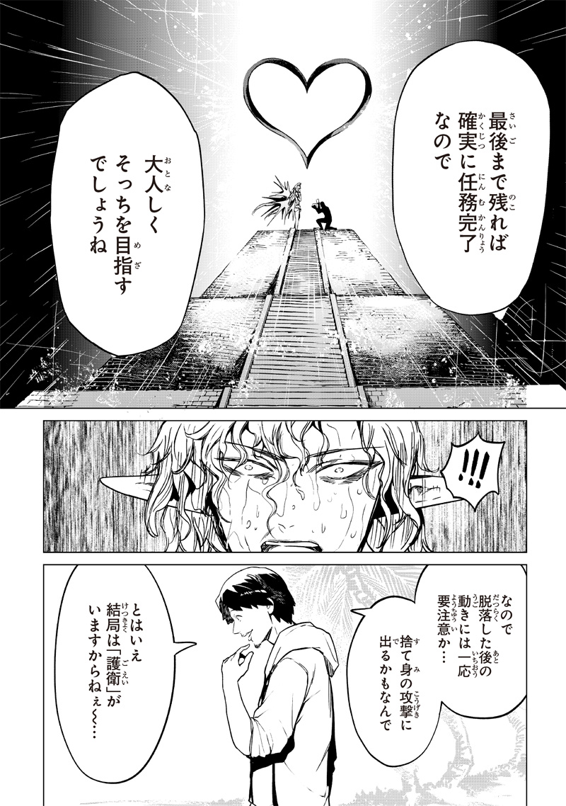 異世界ひろゆき 第27.1話 - Page 16