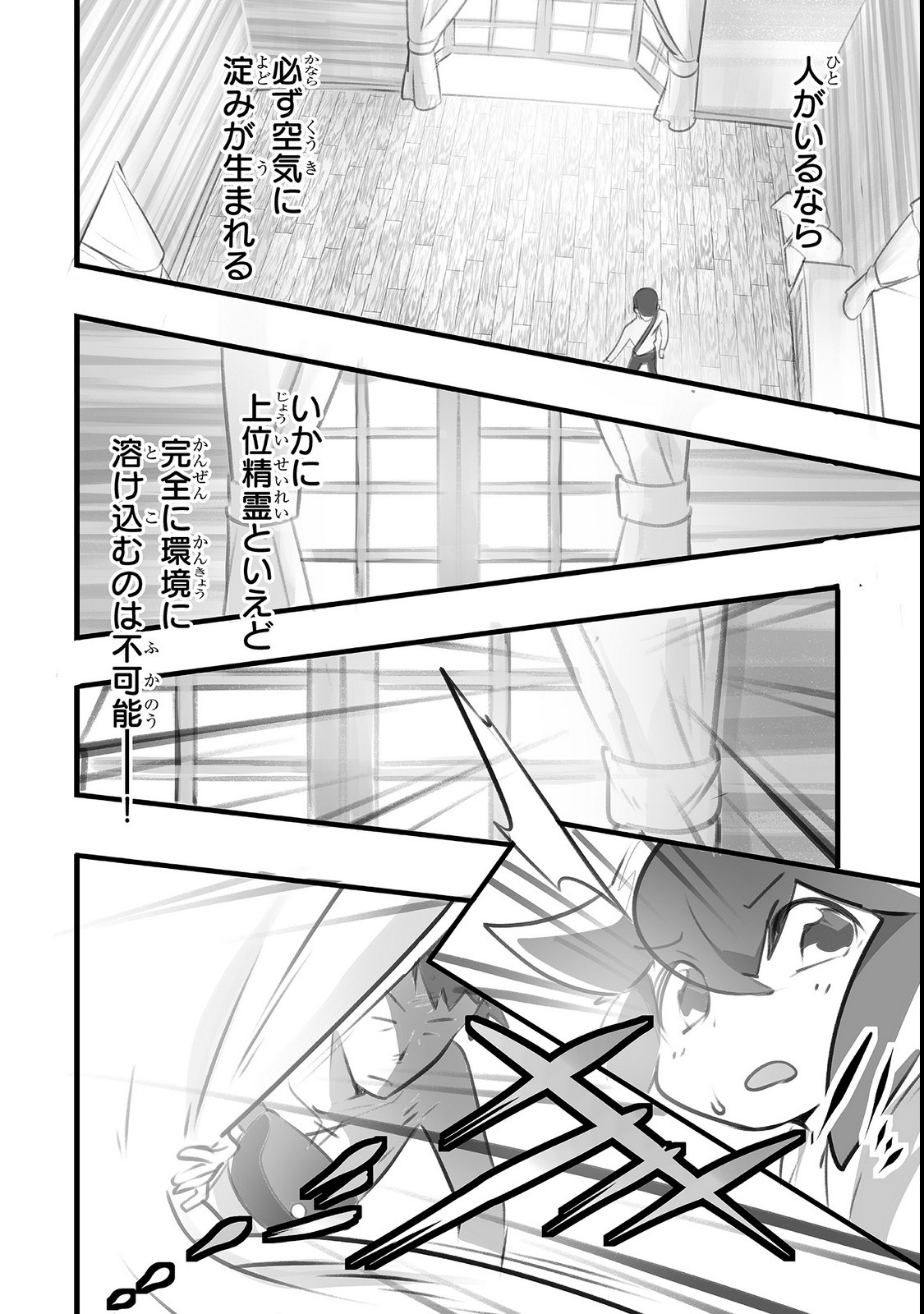 異世界保育園を開きました～父性スキルで最強ロリ精霊たちはデレデレです～ 第2話 - Page 11