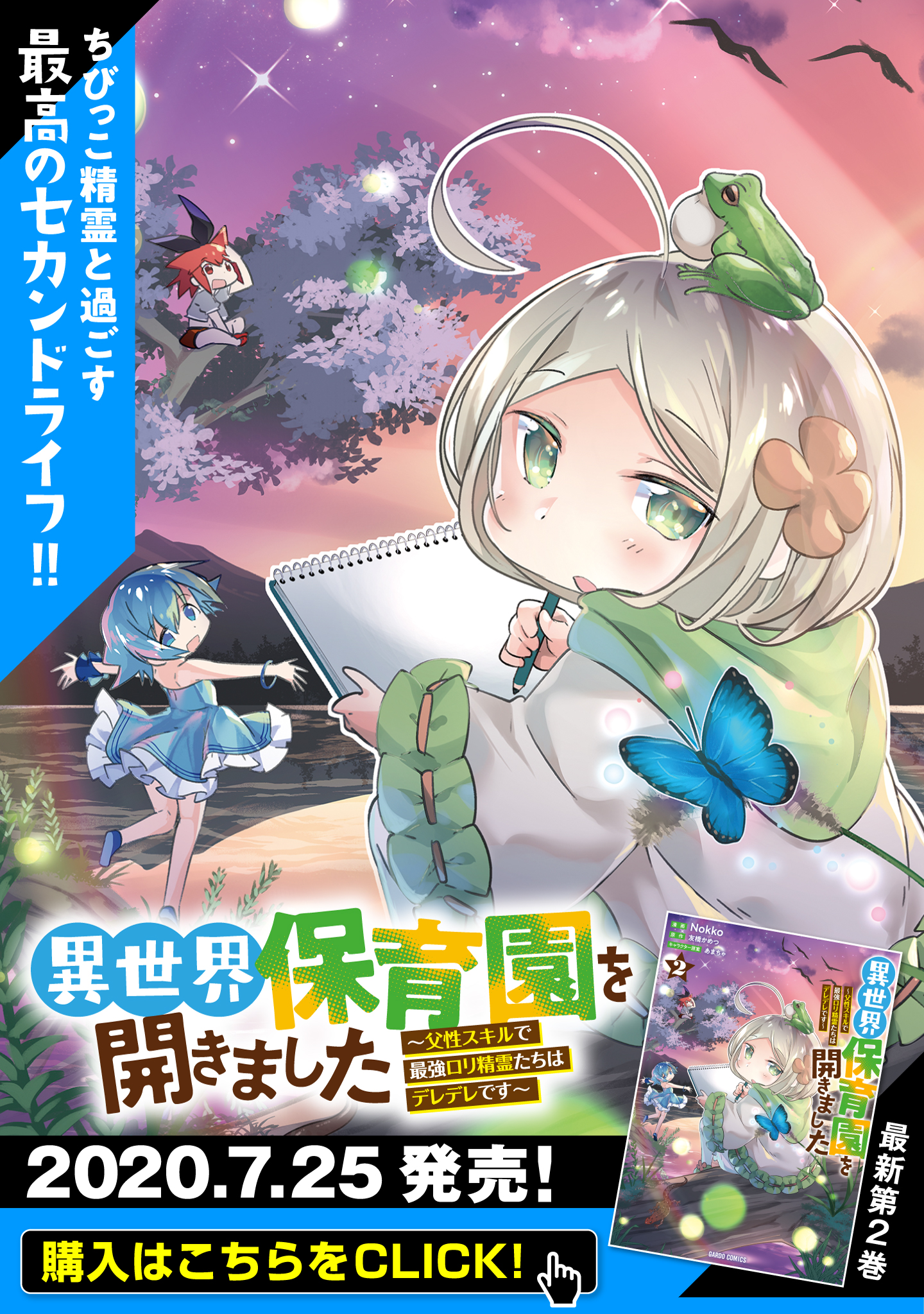 異世界保育園を開きました～父性スキルで最強ロリ精霊たちはデレデレです～ 第22話 - Page 1