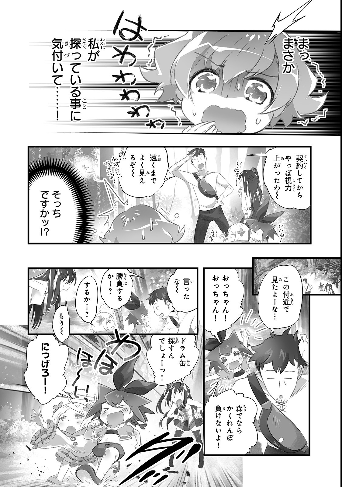 異世界保育園を開きました～父性スキルで最強ロリ精霊たちはデレデレです～ 第7話 - Page 5