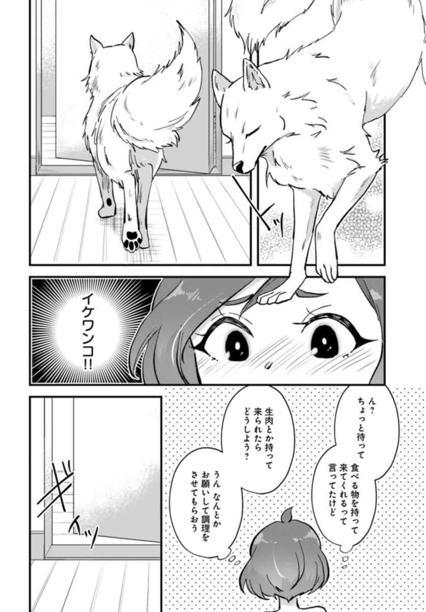 異世界行ったら私の職業『野生児』だった 第1.1話 - Page 11