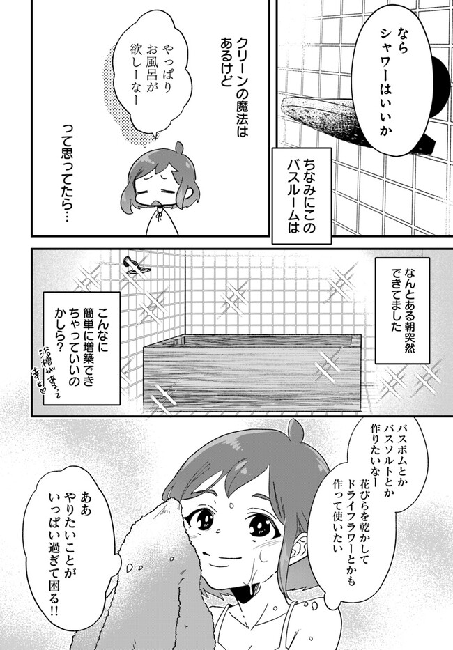 異世界行ったら私の職業『野生児』だった 第13.1話 - Page 8