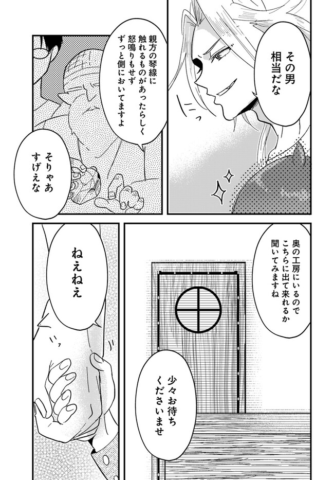 異世界行ったら私の職業『野生児』だった 第13.2話 - Page 5