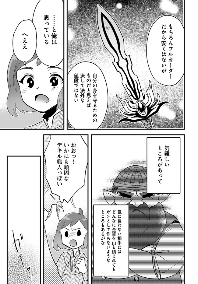 異世界行ったら私の職業『野生児』だった 第13.2話 - Page 6