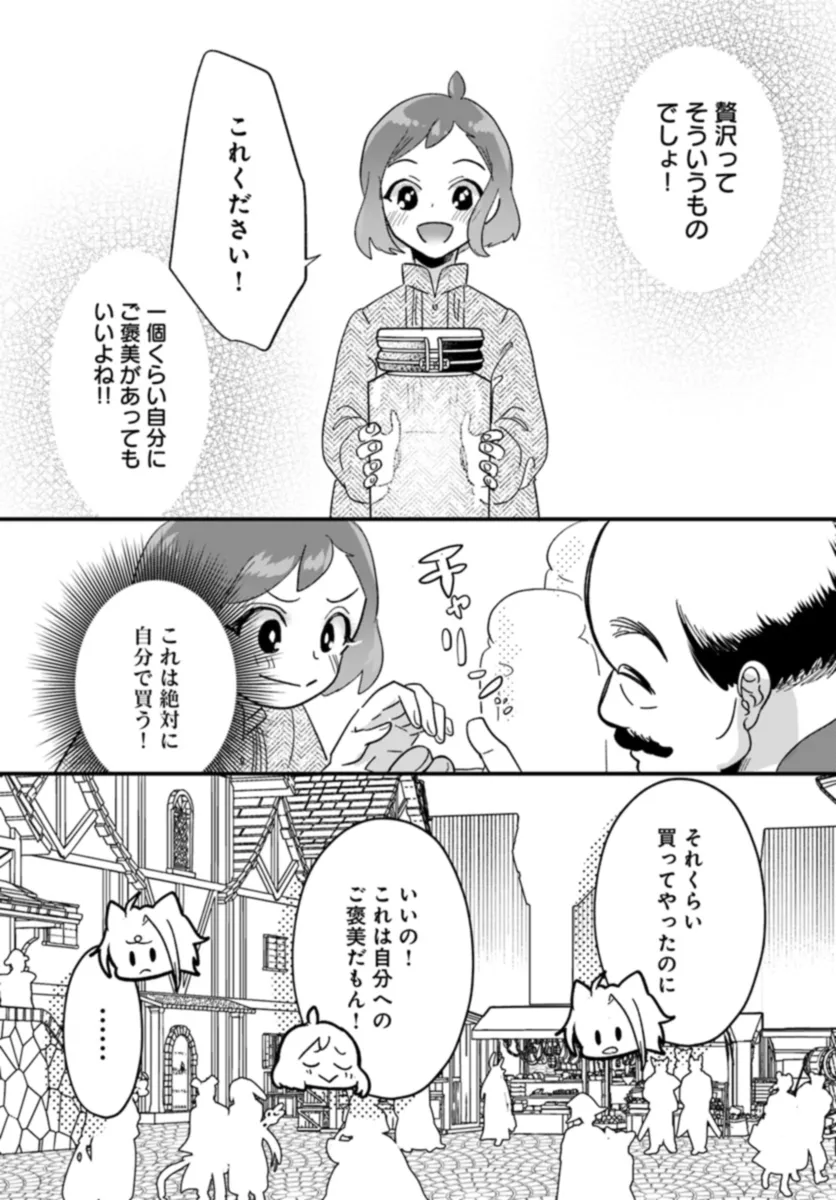 異世界行ったら私の職業『野生児』だった 第14.1話 - Page 9