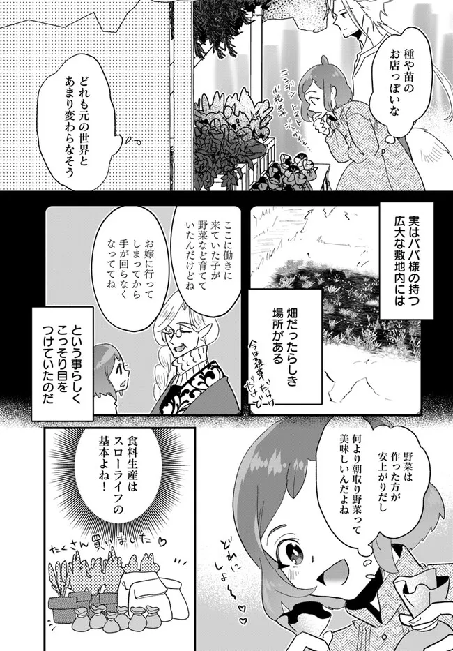 異世界行ったら私の職業『野生児』だった 第14.2話 - Page 4