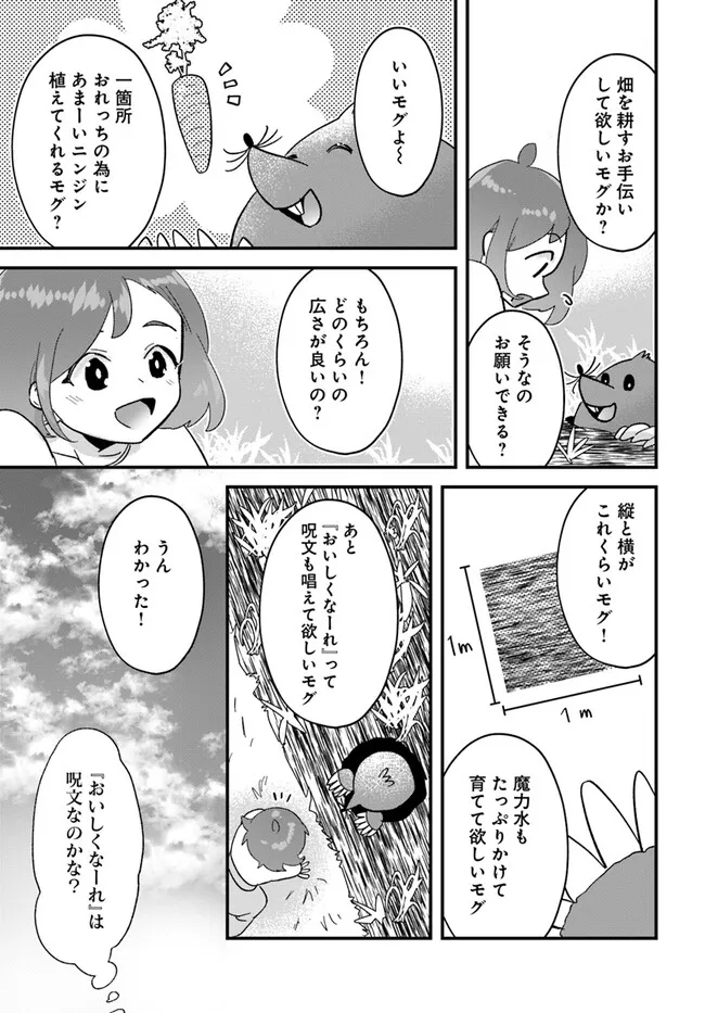 異世界行ったら私の職業『野生児』だった 第14.3話 - Page 3