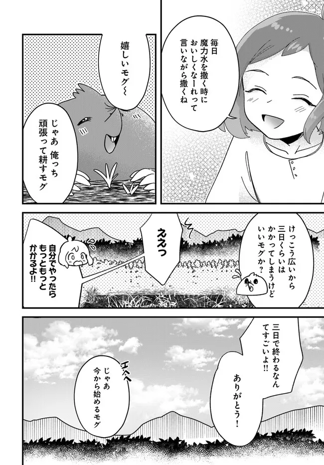 異世界行ったら私の職業『野生児』だった 第14.3話 - Page 4