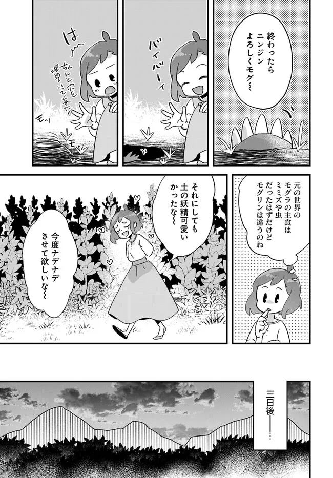 異世界行ったら私の職業『野生児』だった 第14.3話 - Page 4