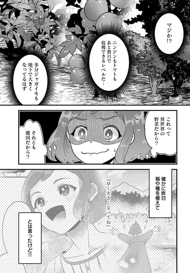 異世界行ったら私の職業『野生児』だった 第15.1話 - Page 1