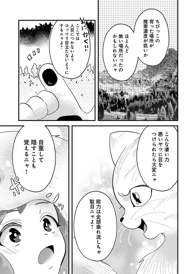 異世界行ったら私の職業『野生児』だった 第15.1話 - Page 6