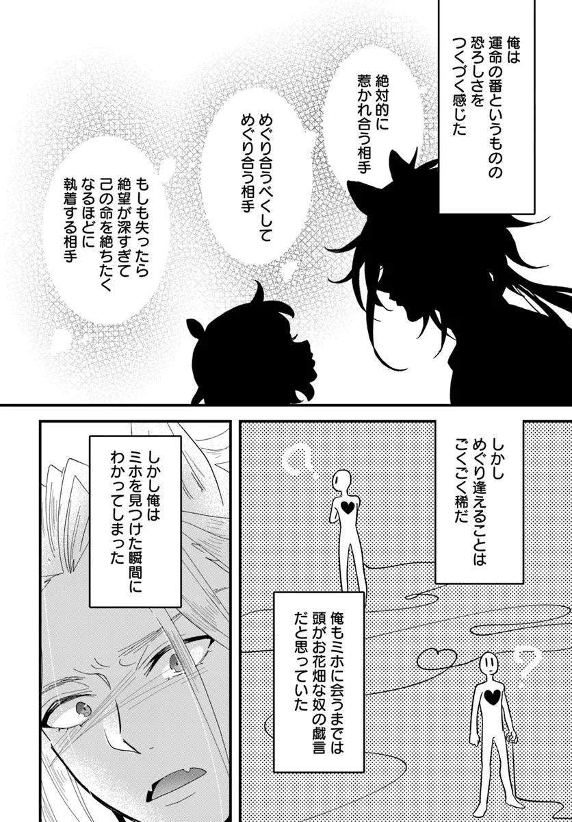 異世界行ったら私の職業『野生児』だった 第15.2話 - Page 6