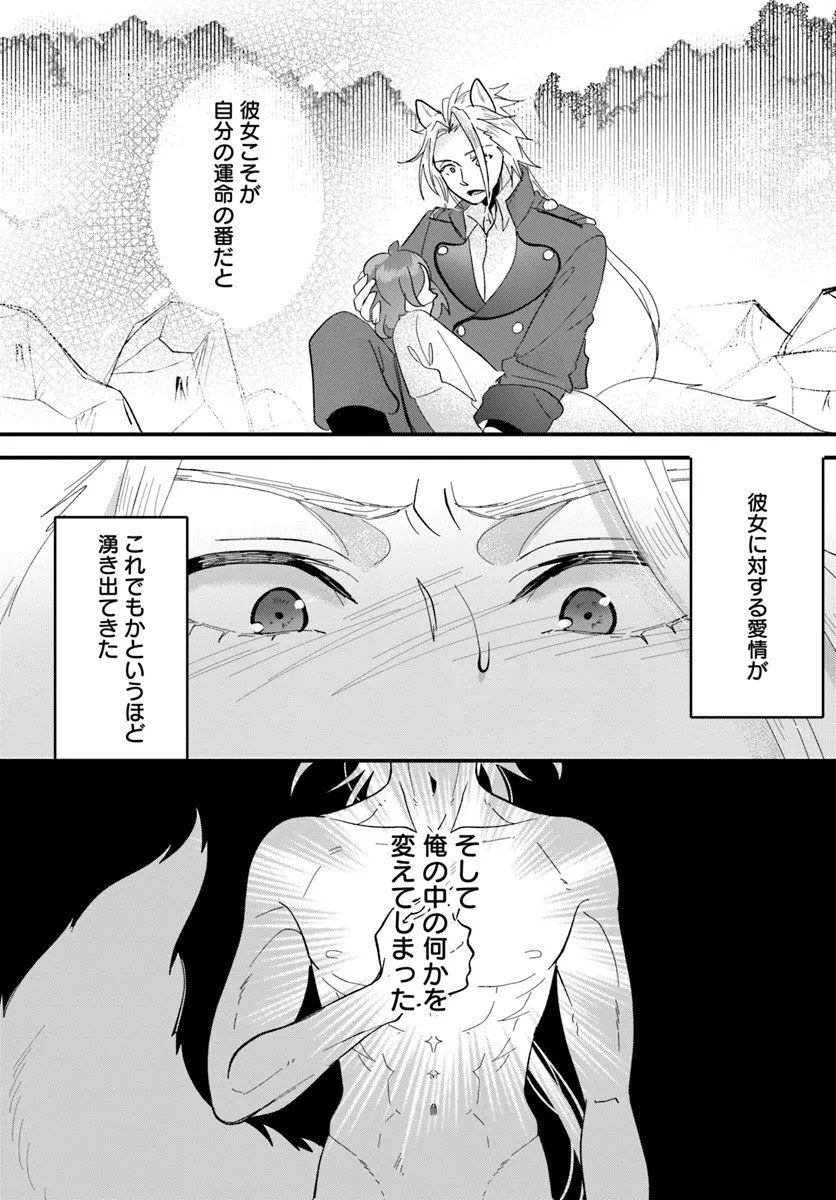 異世界行ったら私の職業『野生児』だった 第15.2話 - Page 6