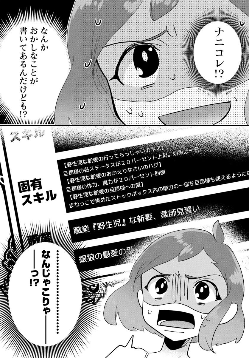 異世界行ったら私の職業『野生児』だった 第16.2話 - Page 4