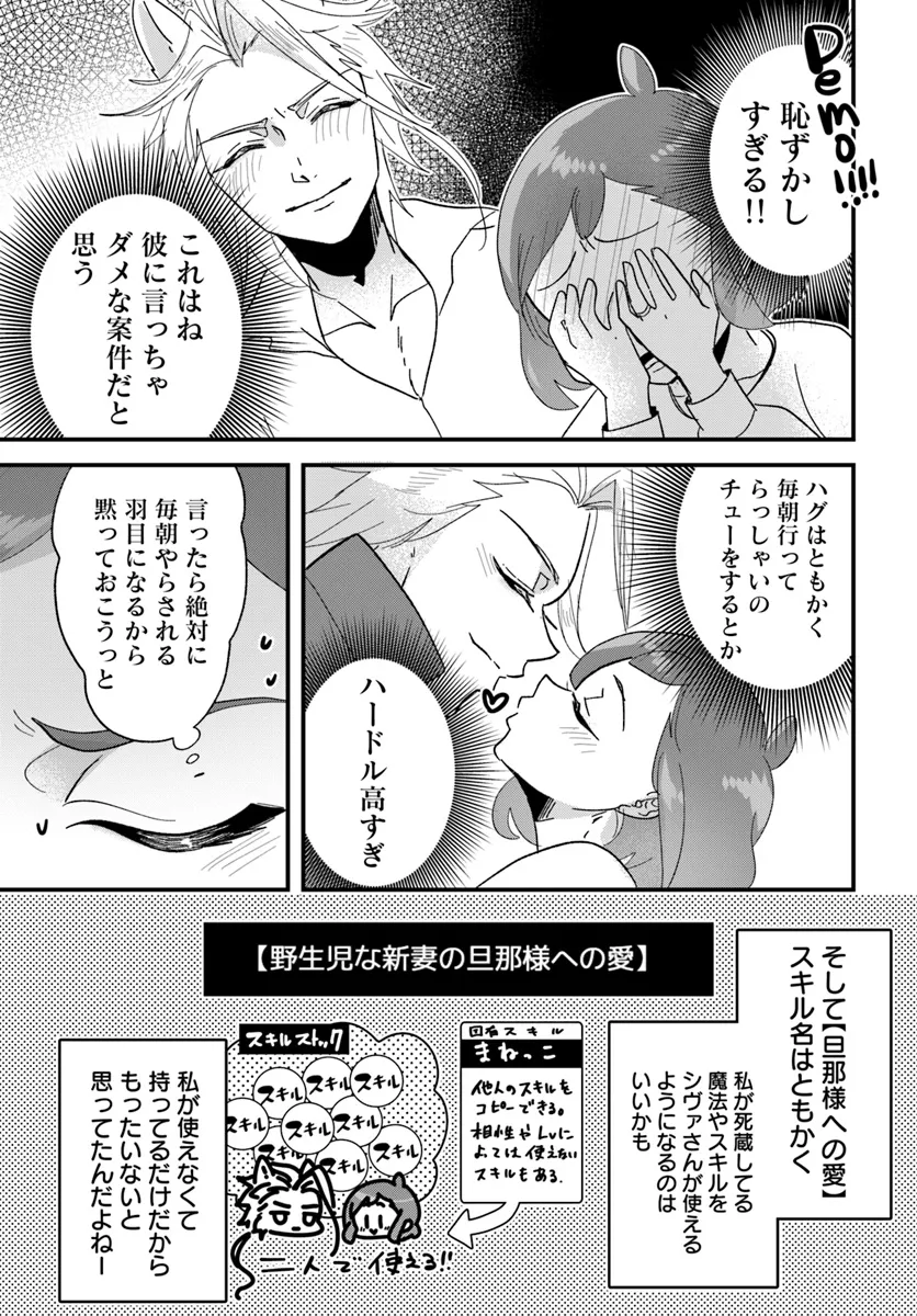 異世界行ったら私の職業『野生児』だった 第16.2話 - Page 7